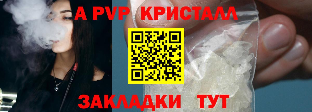 Alfa_PVP VHQ  Вход с VPN  Туапсе  Альфа ПВП кристаллы 