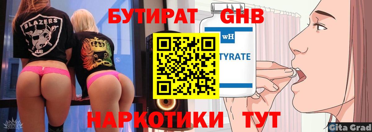 Туапсе  БУТИРАТ вода  Вход с VPN 