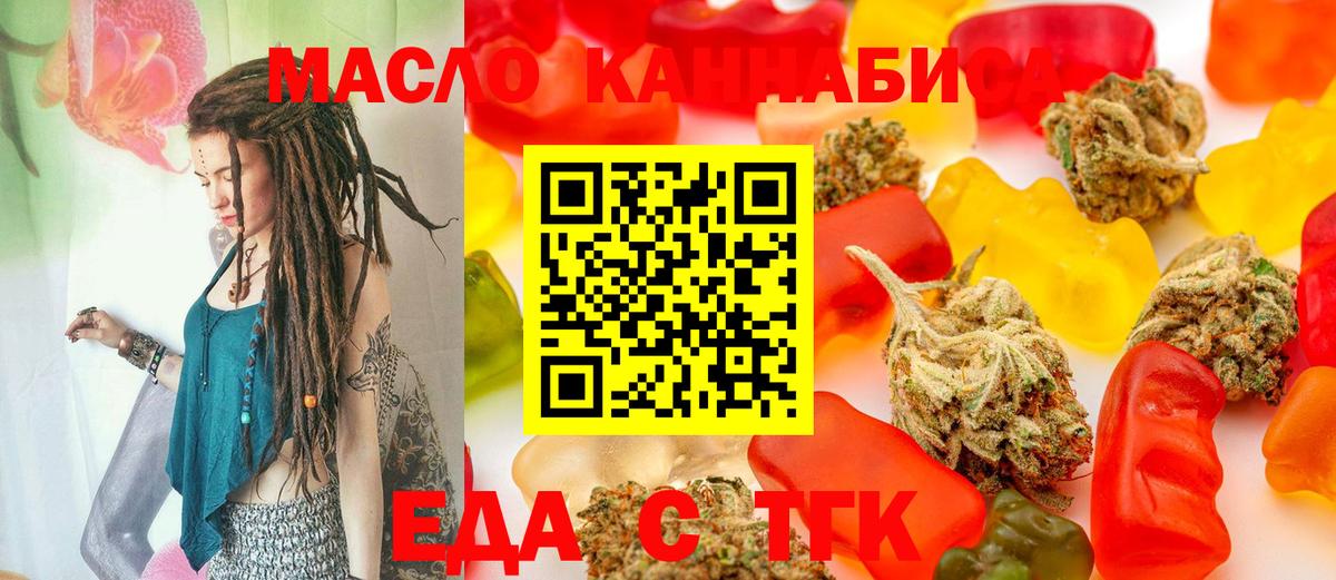 Еда ТГК марихуана Туапсе