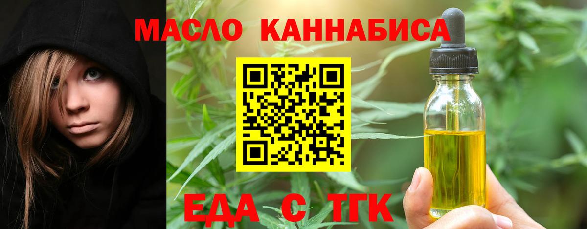 Еда ТГК марихуана  Вход с VPN  Туапсе 