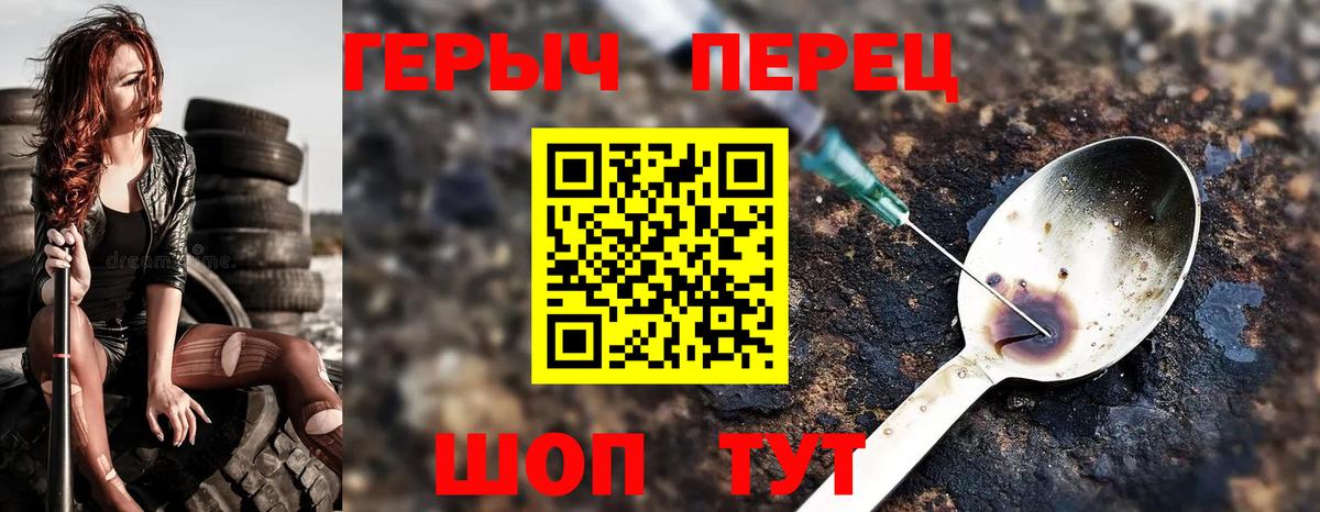 Героин белый Туапсе