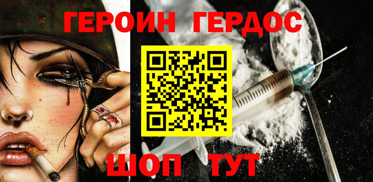 ГЕРОИН VHQ  Вход с VPN  ГЕРОИН  Туапсе 