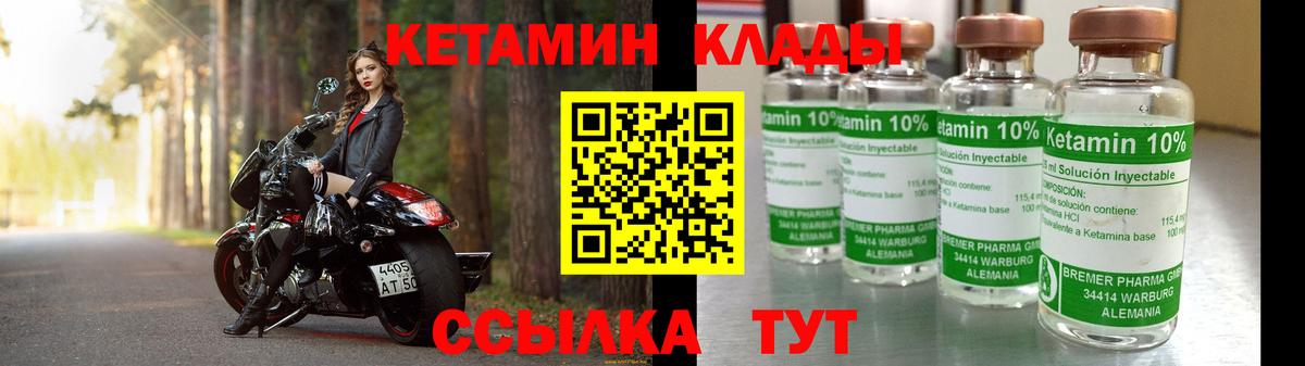 КЕТАМИН VHQ Туапсе