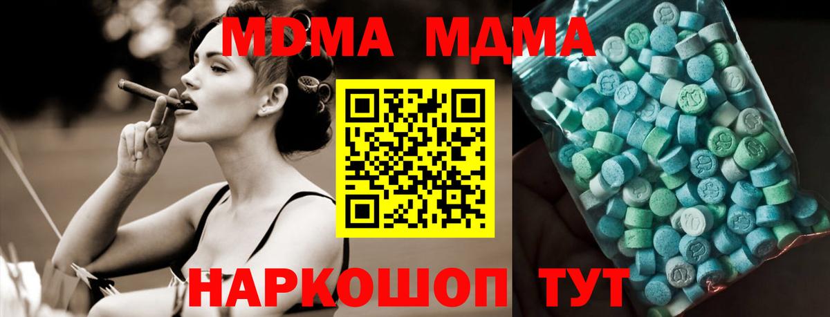 Туапсе  MDMA  МДМА crystal  Вход с VPN  МДМА кристаллы 