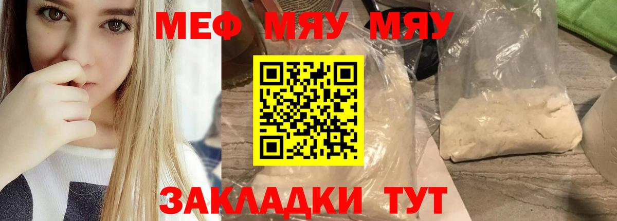 Туапсе  МЕФ мука  Меф mephedrone  Вход с VPN 